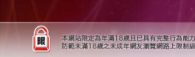 台灣色情貼圖區本網站限定年滿18歲方可瀏覽